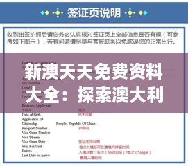 新澳天天免费资料大全：探索澳大利亚的第一手资料库