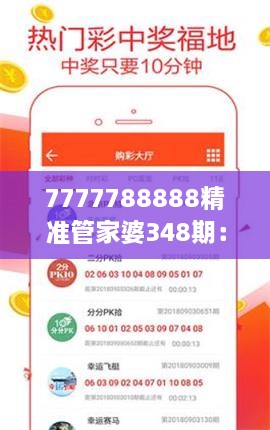 7777788888精准管家婆348期：财务管理的现代挑战与解决方案