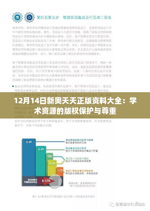 2024年12月14日 第6页