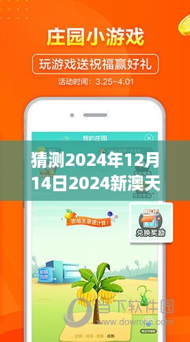 猜测2024年12月14日2024新澳天天彩免费资料大全查询：分析未来彩票趋势