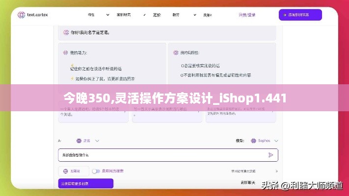 今晚350,灵活操作方案设计_iShop1.441