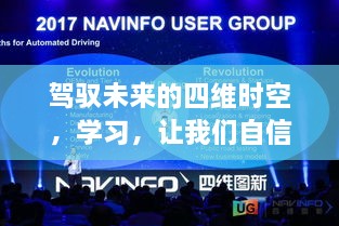驾驭未来四维时空，学习成就自信，展望2024年12月14日