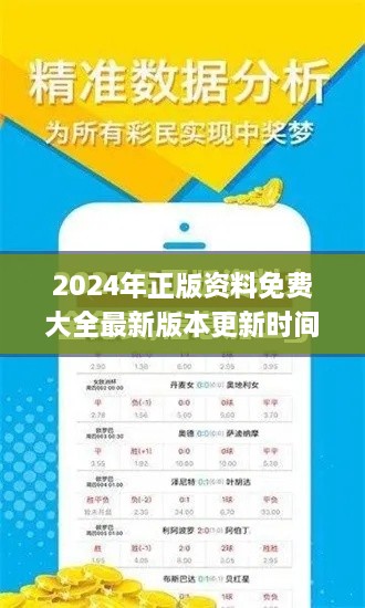 2024年正版资料免费大全最新版本更新时间,深入数据解析策略_KP6.882