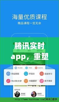 腾讯实时app，重塑下载历史，新时代来临的里程碑（12月14日）