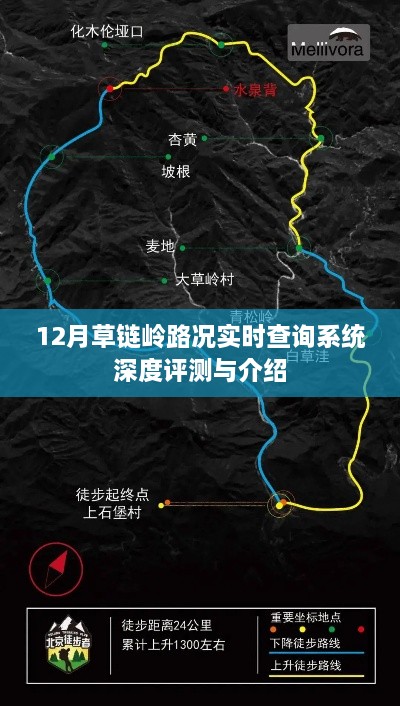 草链岭路况实时查询系统深度评测与介绍，十二月的体验分享