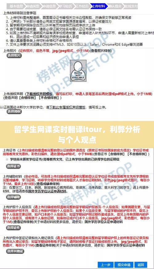 留学生网课实时翻译itour，体验分析、利弊与观点分享