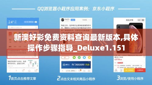 新澳好彩免费资料查询最新版本,具体操作步骤指导_Deluxe1.151