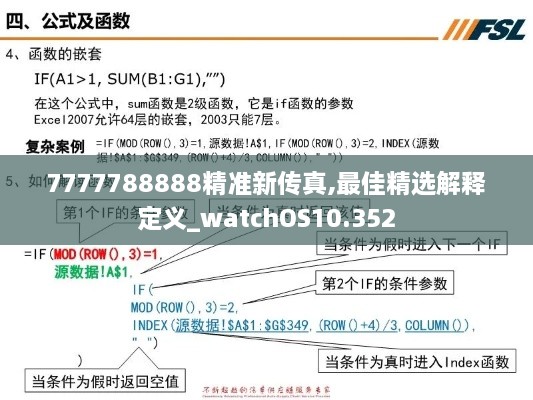 7777788888精准新传真,最佳精选解释定义_watchOS10.352