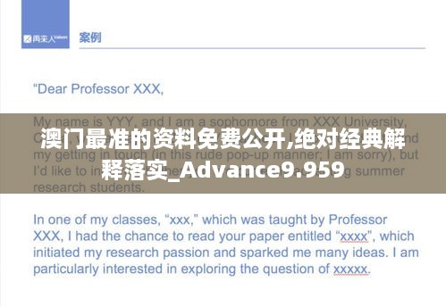 澳门最准的资料免费公开,绝对经典解释落实_Advance9.959