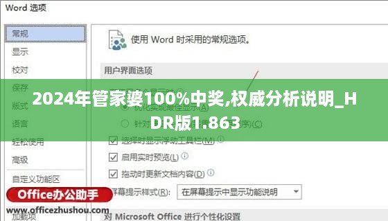 2024年管家婆100%中奖,权威分析说明_HDR版1.863