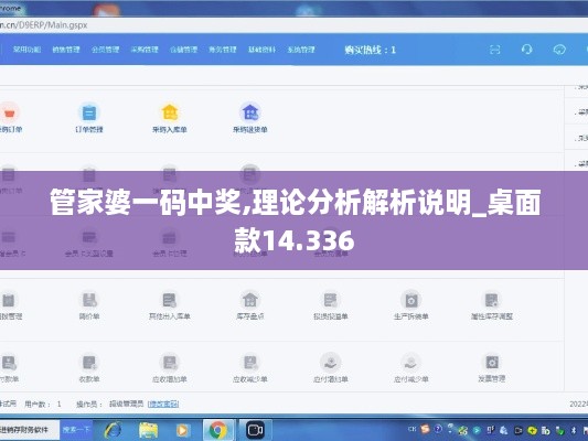管家婆一码中奖,理论分析解析说明_桌面款14.336