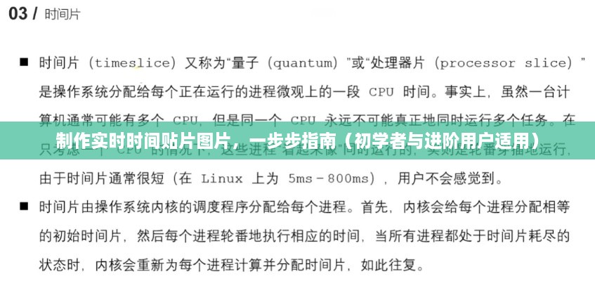 制作实时时间贴片图片，初学者与进阶用户指南