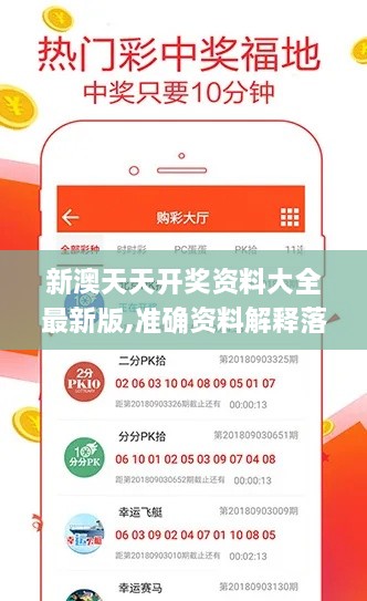 新澳天天开奖资料大全最新版,准确资料解释落实_C版14.325