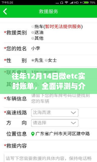 微etc实时账单全面评测与介绍，历年12月14日账单解析
