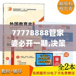 77778888管家婆必开一期,决策资料解释落实_Windows13.351