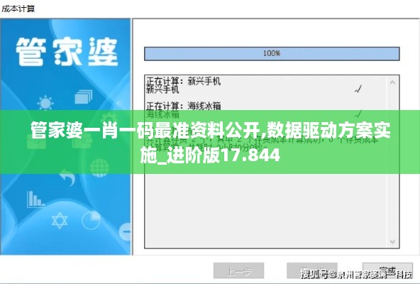 管家婆一肖一码最准资料公开,数据驱动方案实施_进阶版17.844