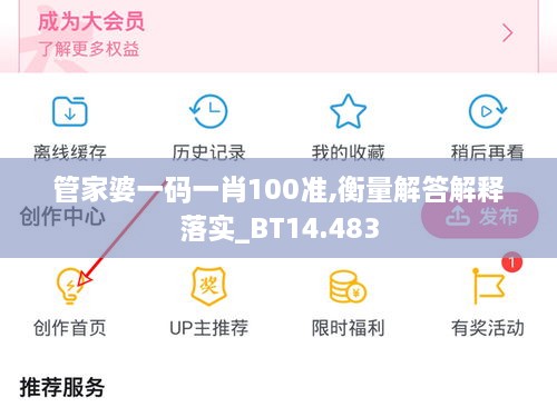 管家婆一码一肖100准,衡量解答解释落实_BT14.483