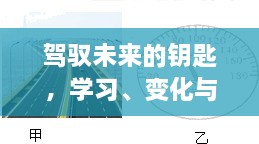 驾驭未来的钥匙，学习、变化与自信——杜家坎桥实时路况图分析