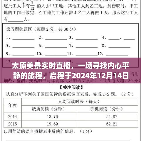 太原美景实时直播，心灵平静之旅启程于冬日时光