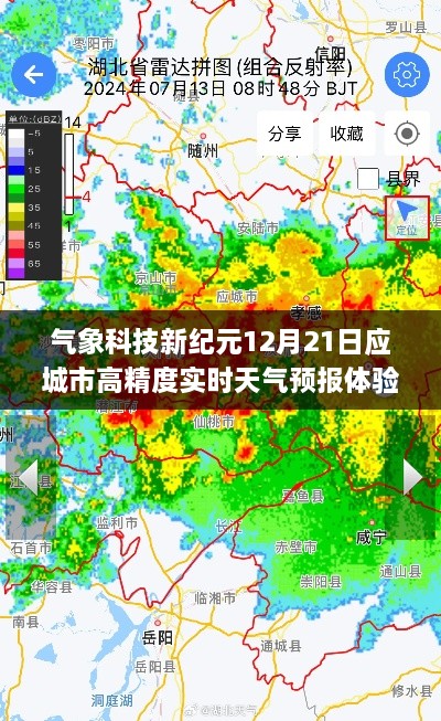 气象科技新纪元，城市高精度实时天气预报体验报告（12月21日）