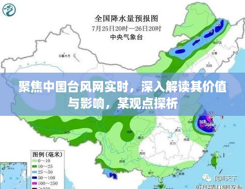 中国台风网实时价值解读，台风影响与深度探析某观点