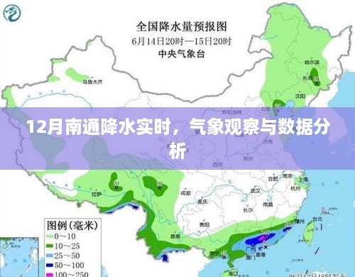 12月南通实时降水气象观察与数据分析报告