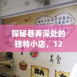 探秘巷弄深处的独特小店，国际实时新闻手抄报之旅（12月21日特辑）