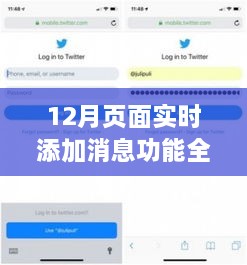实时消息功能评测，12月页面添加功能全面介绍