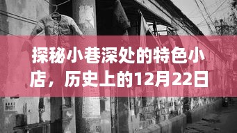 探秘小巷深处的特色小店，历史上的PHP实时监测独特之旅的启示（12月22日）