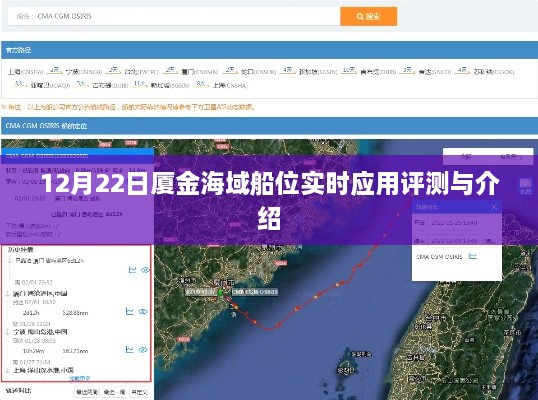 厦金海域船位实时应用评测与介绍（12月22日版）