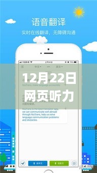 12月22日网页听力实时翻译App使用指南，零基础也能轻松掌握，步步为赢