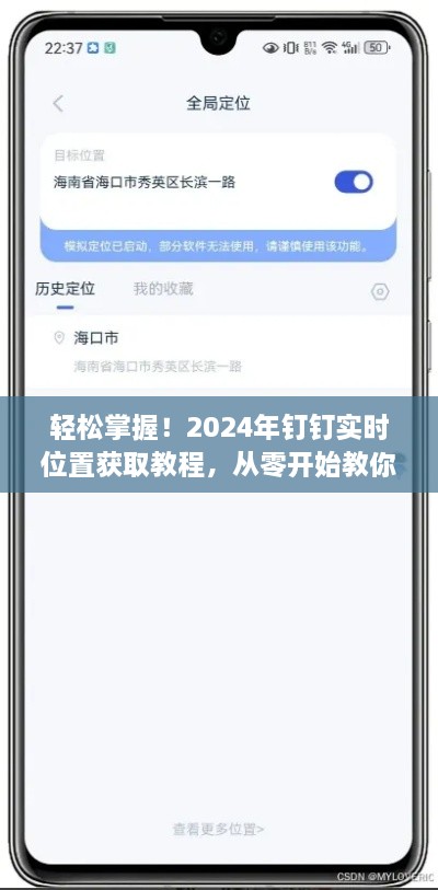 2024年钉钉实时位置获取教程，零基础定位达人养成指南