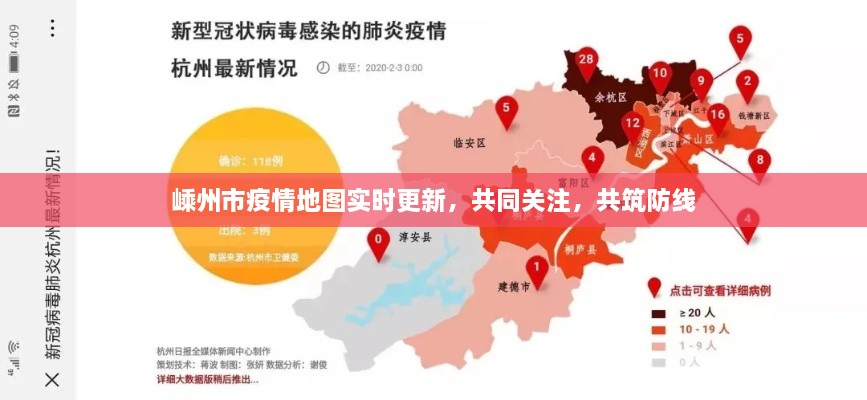 嵊州市疫情实时地图更新，共同关注，携手筑牢防疫防线