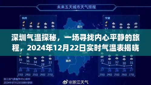 深圳气温探秘之旅，内心平静的追寻与实时气温揭晓日