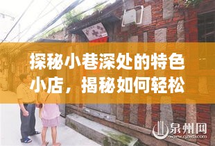 探秘小巷特色小店与实时路况秘籍，2024年12月22日独家分享