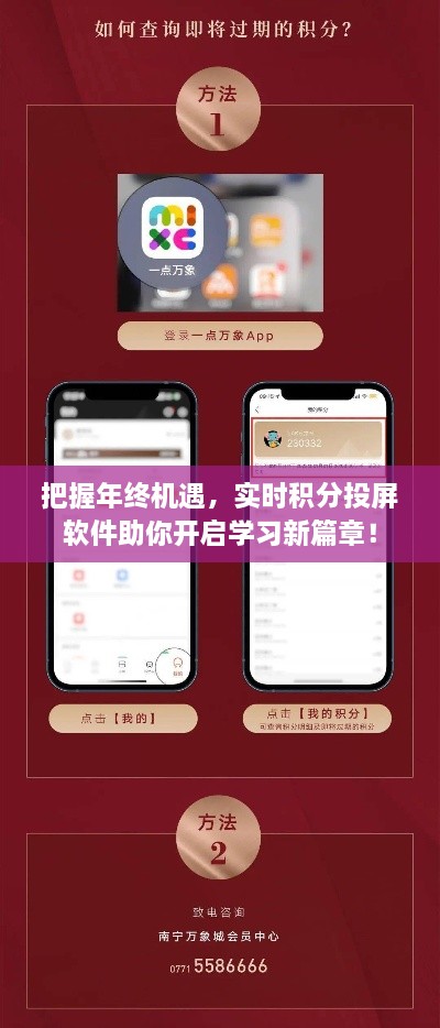 年终机遇，积分投屏软件助力开启学习新篇章！