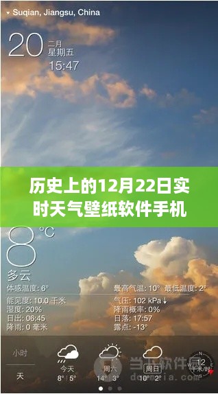 12月22日历史实时天气壁纸软件手机版介绍