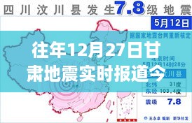 甘肃地震实时报道更新，今日地震情况分析