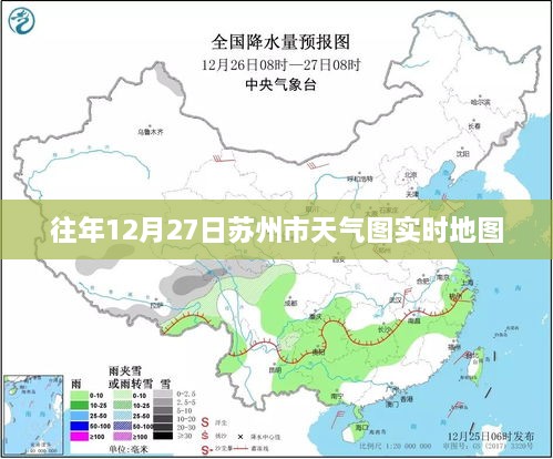 苏州往年12月27日天气实时地图回顾