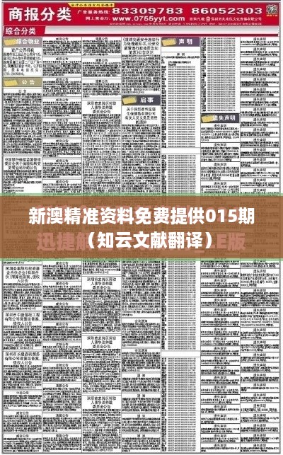 新澳精准资料免费提供015期（知云文献翻译）