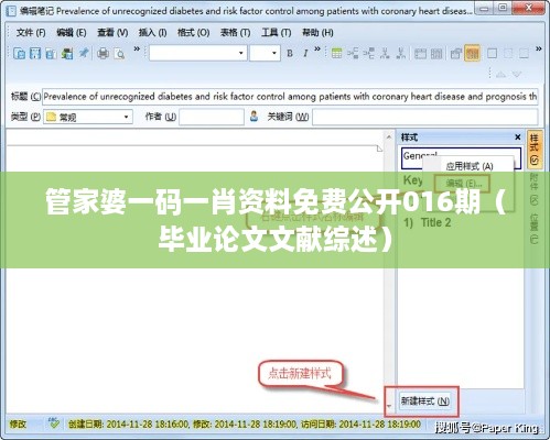 管家婆一码一肖资料免费公开016期（毕业论文文献综述）