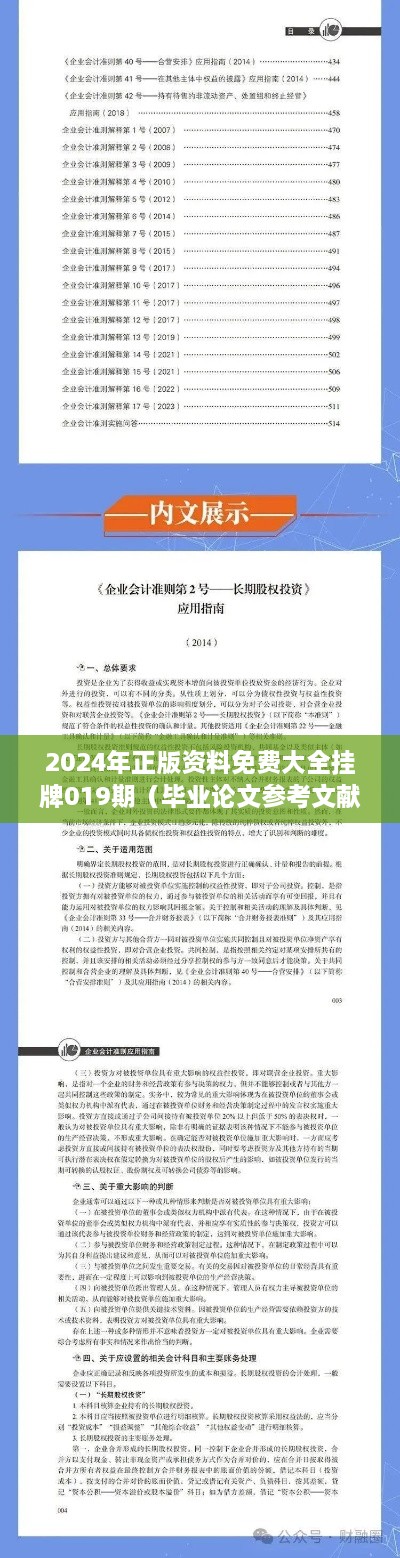 2024年正版资料免费大全挂牌019期（毕业论文参考文献）