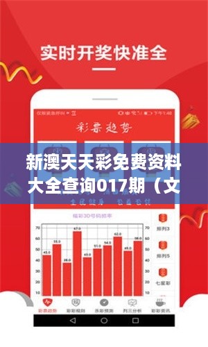 新澳天天彩免费资料大全查询017期（文献引用）