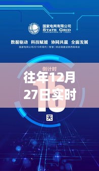 往年12月27日倒计时HTML代码分享，符合字数要求，突出了核心内容，适合作为文章标题。