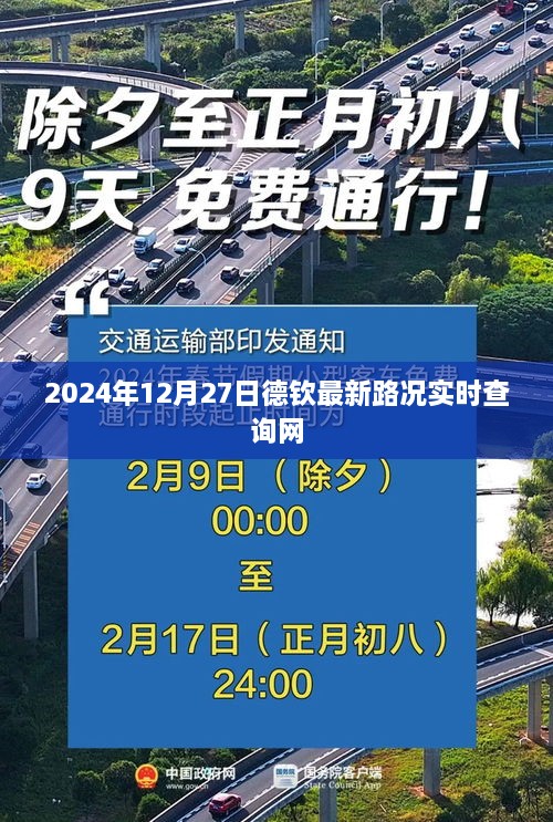 德钦最新路况实时查询（2024年12月27日）