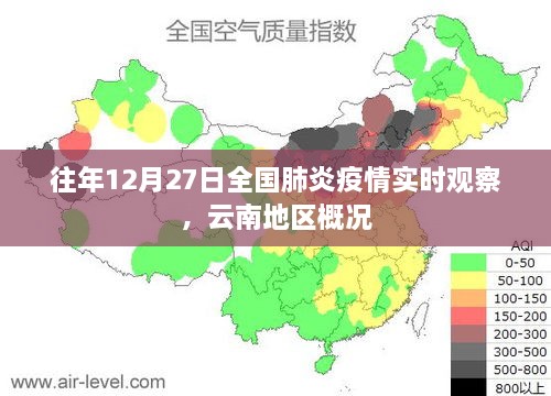 全国肺炎疫情实时观察，云南地区概况分析