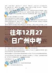 广州中考政治考试实时解析往年篇